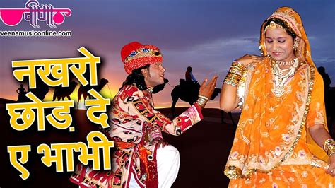 rajasthani bhabhi|rajasthani song youtube.